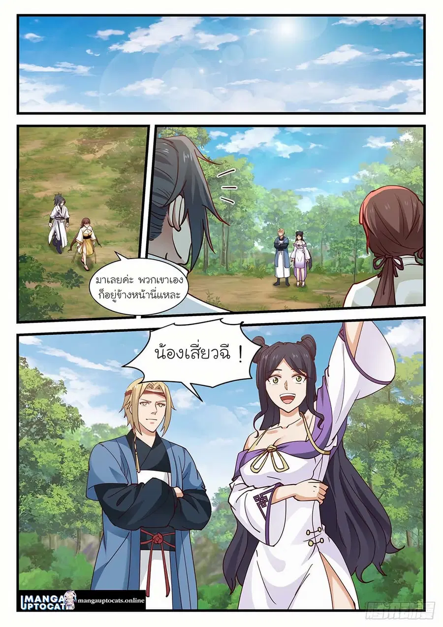 Martial Peak ตอนที่ 1580 หน้า 7