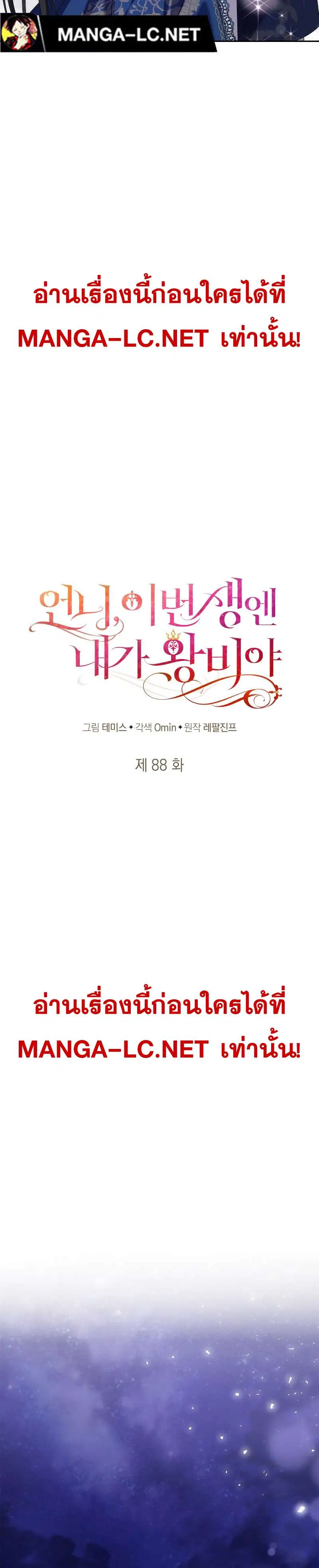 Sister I Am the Queen in This Life ตอนที่ 88 หน้า 7