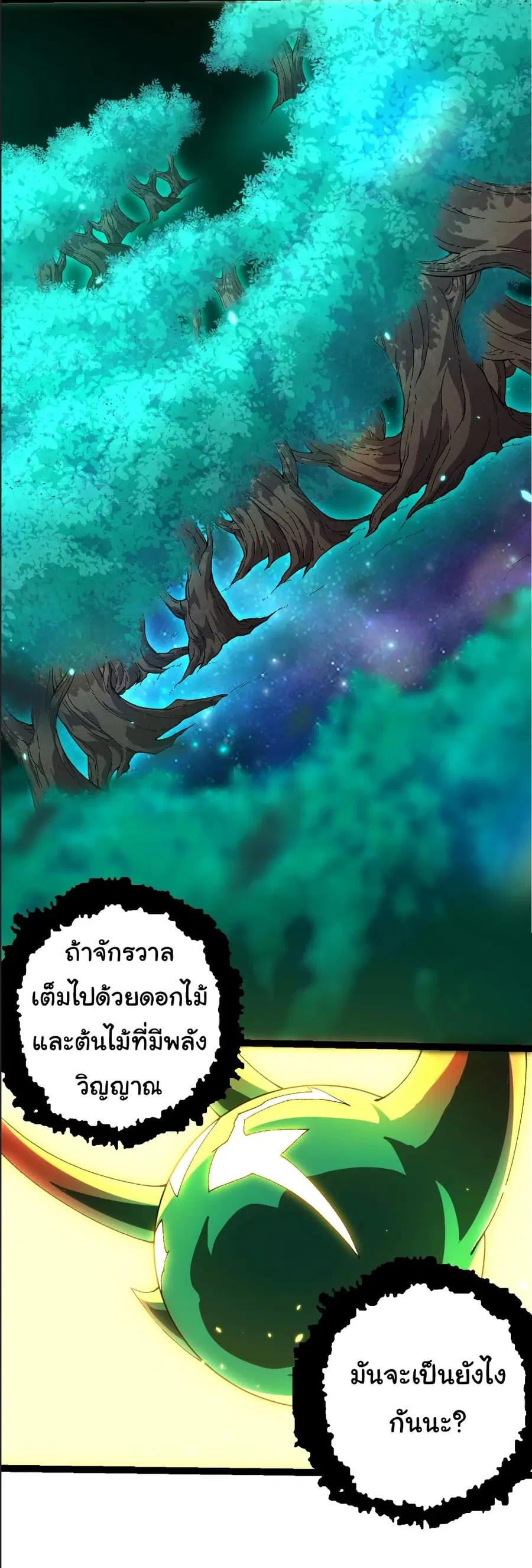 Evolution from the Big Tree ตอนที่ 388 หน้า 18