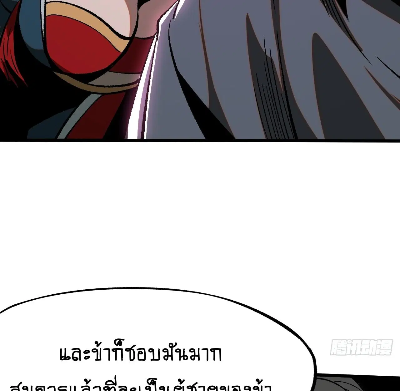AccidentaIIy Became Famous Throughout History ตอนที่ 45 หน้า 33