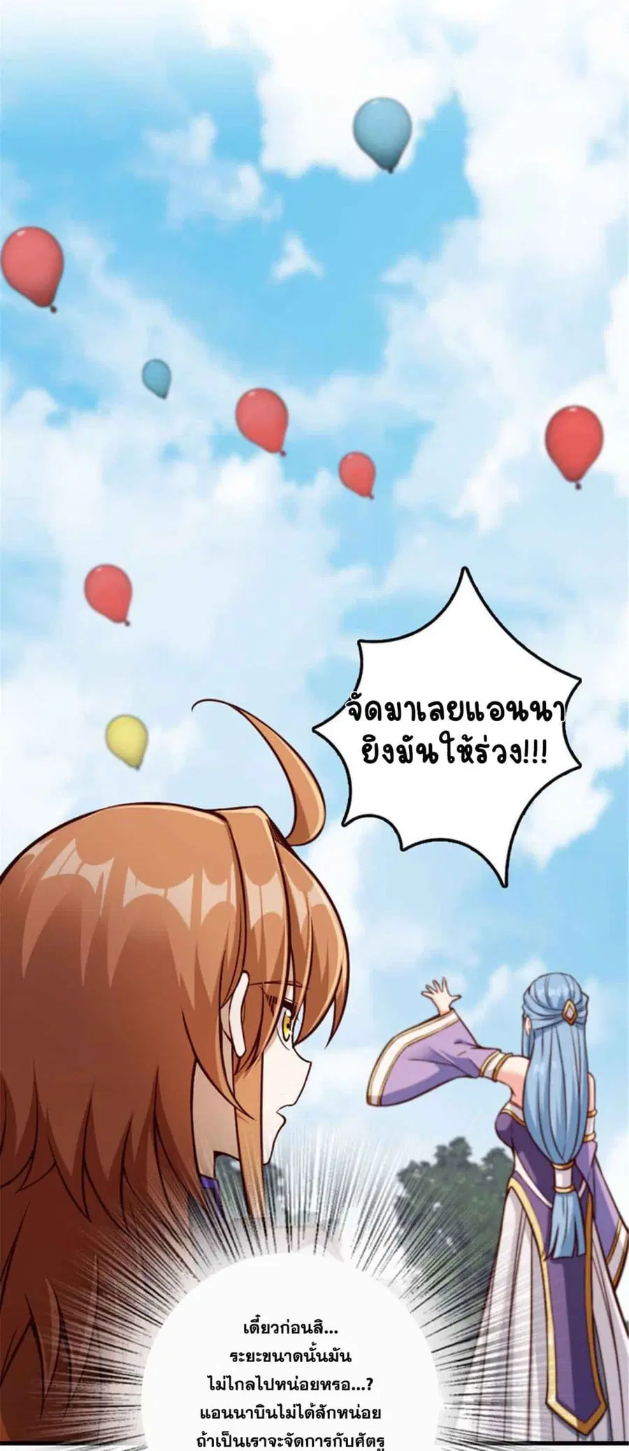 Release That Witch ตอนที่ 316 หน้า 9