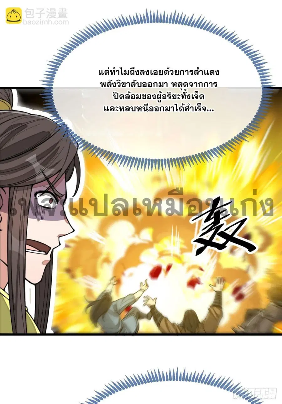 I’m Really Not the Son of Luck ตอนที่ 130 หน้า 23