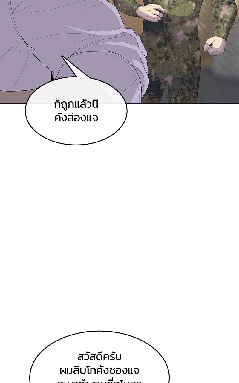 Kitchen Soldier ตอนที่ 197 หน้า 43