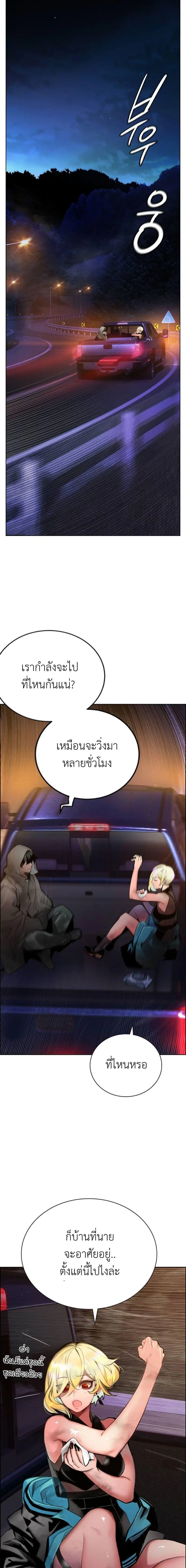 Jungle Juice ตอนที่ 86 หน้า 23