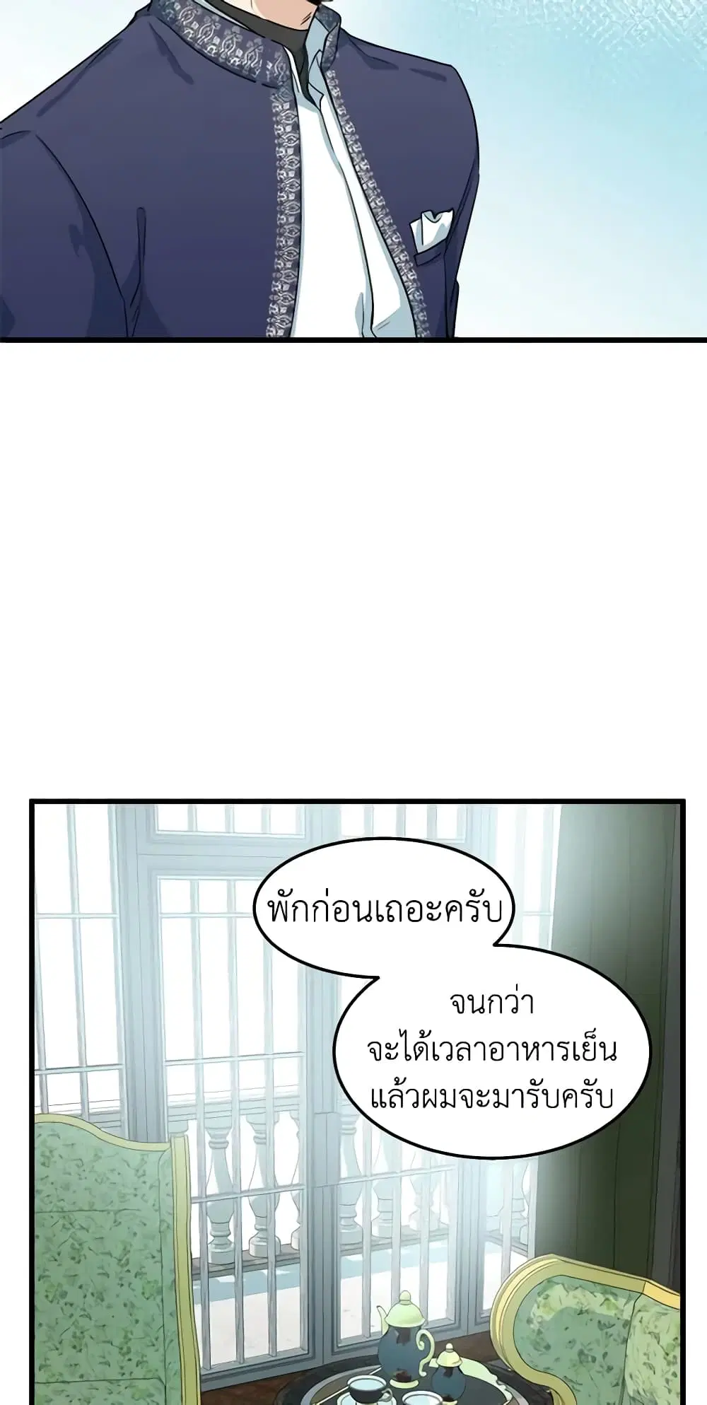 The Villainess Lives Again ตอนที่ 43 หน้า 23