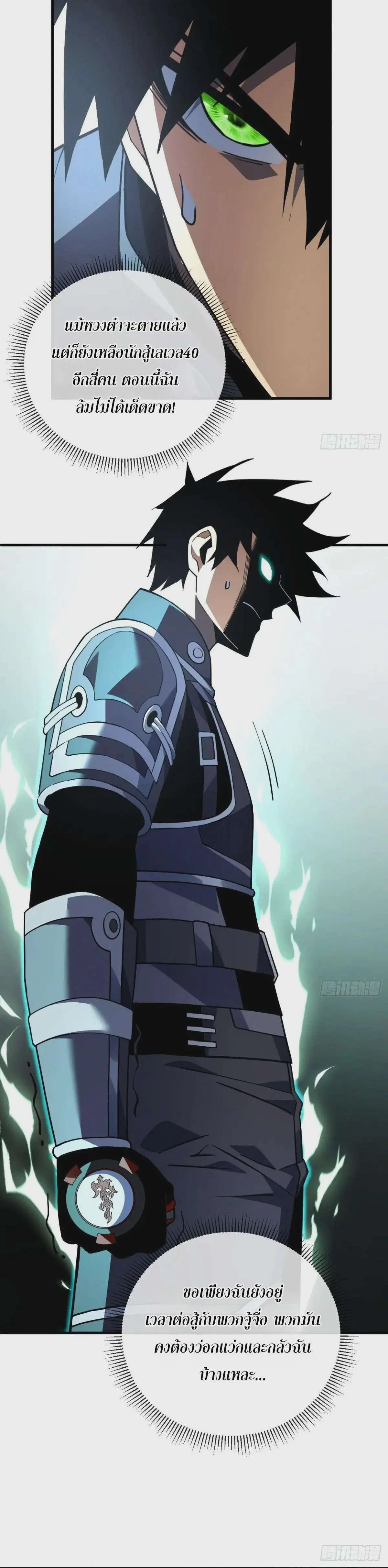 The Lord of Wheel of Destiny ตอนที่ 87 หน้า 7