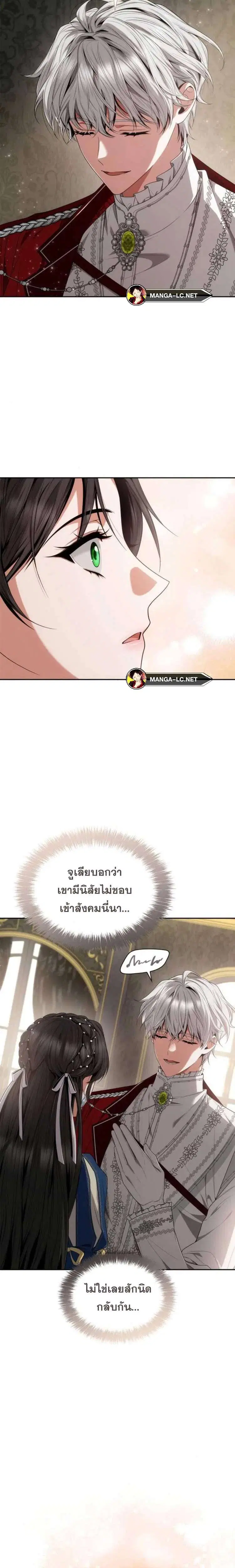 Sister I Am the Queen in This Life ตอนที่ 84 หน้า 5