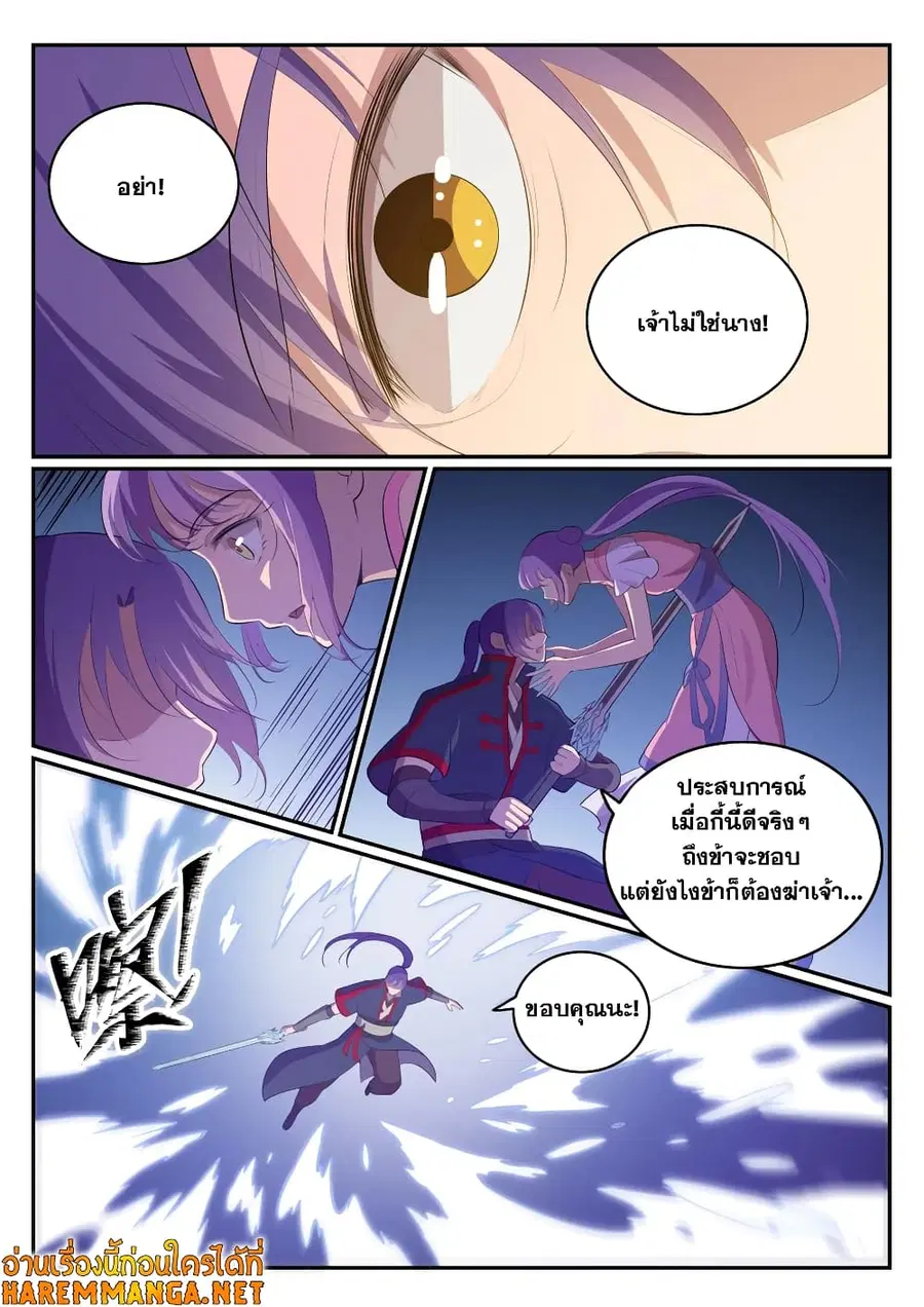 Bailian Chengshen ตอนที่ 547 หน้า 5