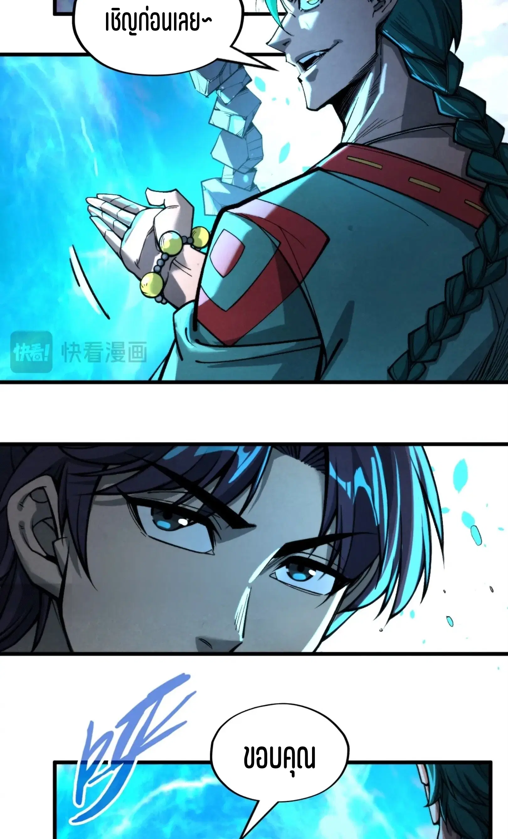 The Eternal Supreme ตอนที่ 235 หน้า 5