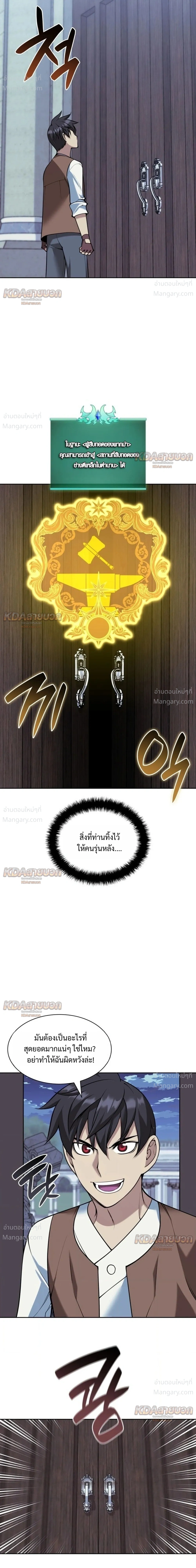 Overgeared (Remake) ตอนที่ 336 หน้า 17