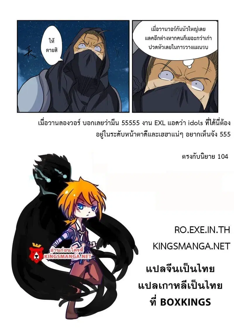 Tales of Demons and Gods ตอนที่ 116 หน้า 19