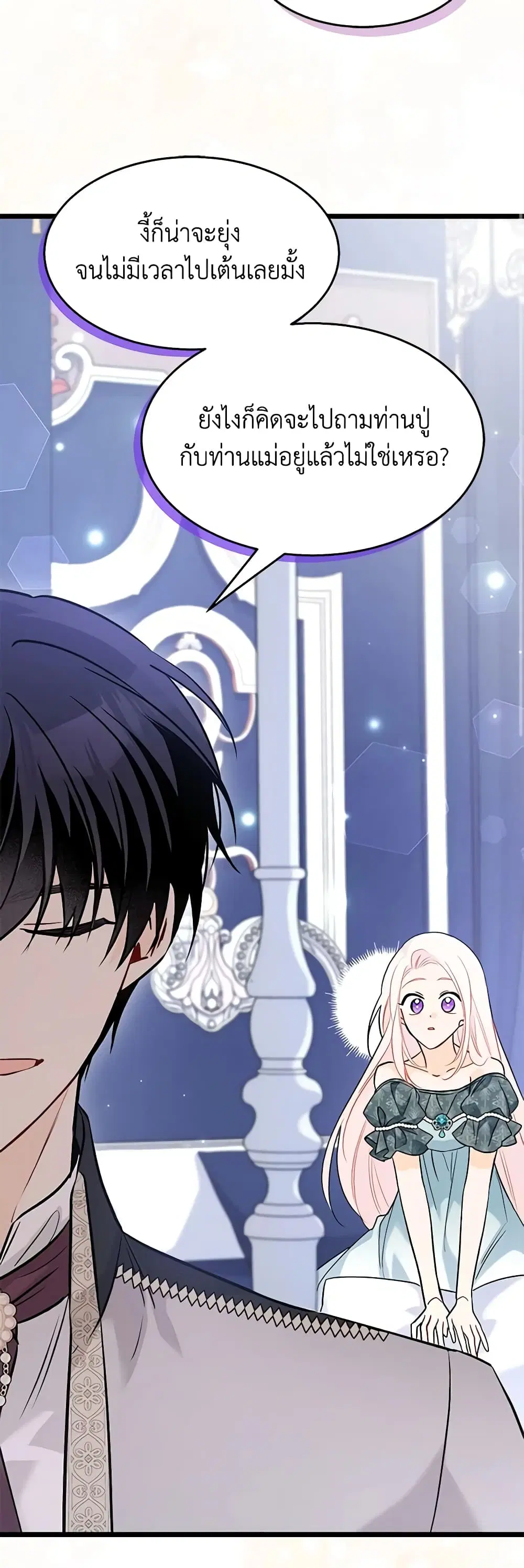 The Symbiotic Relationship Between a Panther and a Rabbit ตอนที่ 95 หน้า 7