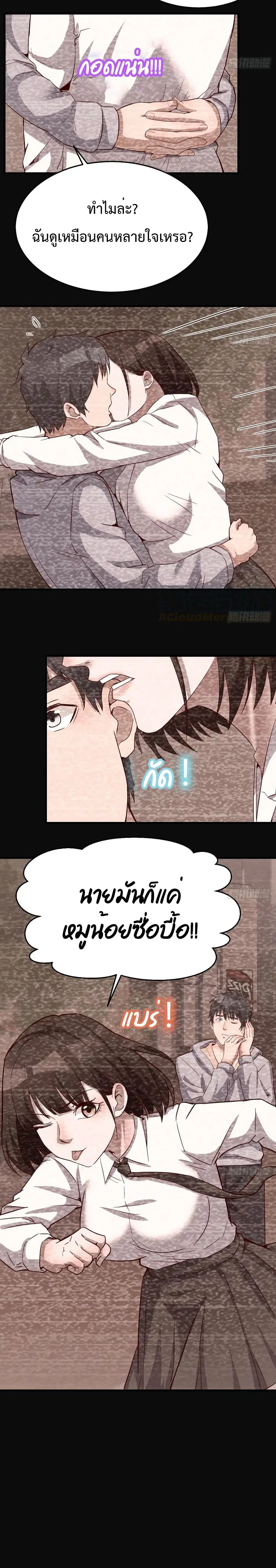 My Twin Girlfriends Loves Me So Much ตอนที่ 90 หน้า 7