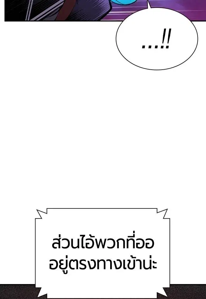 Jungle Juice ตอนที่ 127 หน้า 112