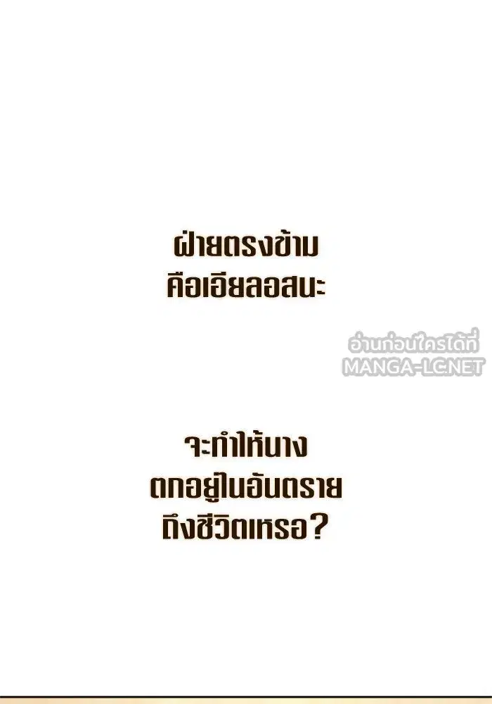 Your Throne ตอนที่ 162 หน้า 87