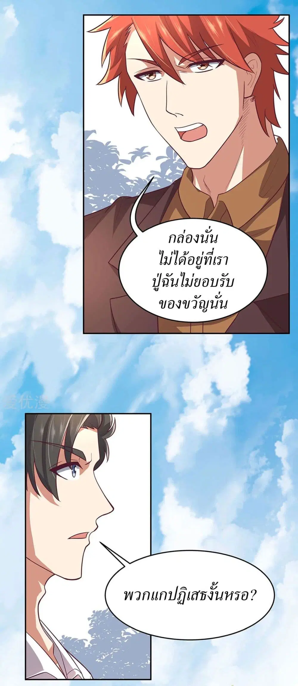 The Super Doctor From 2089 ตอนที่ 90 หน้า 18