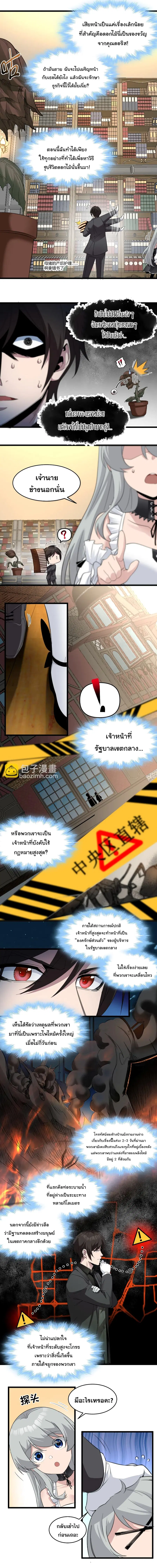 I’m Really Not the Evil God’s Lackey ตอนที่ 75 หน้า 7