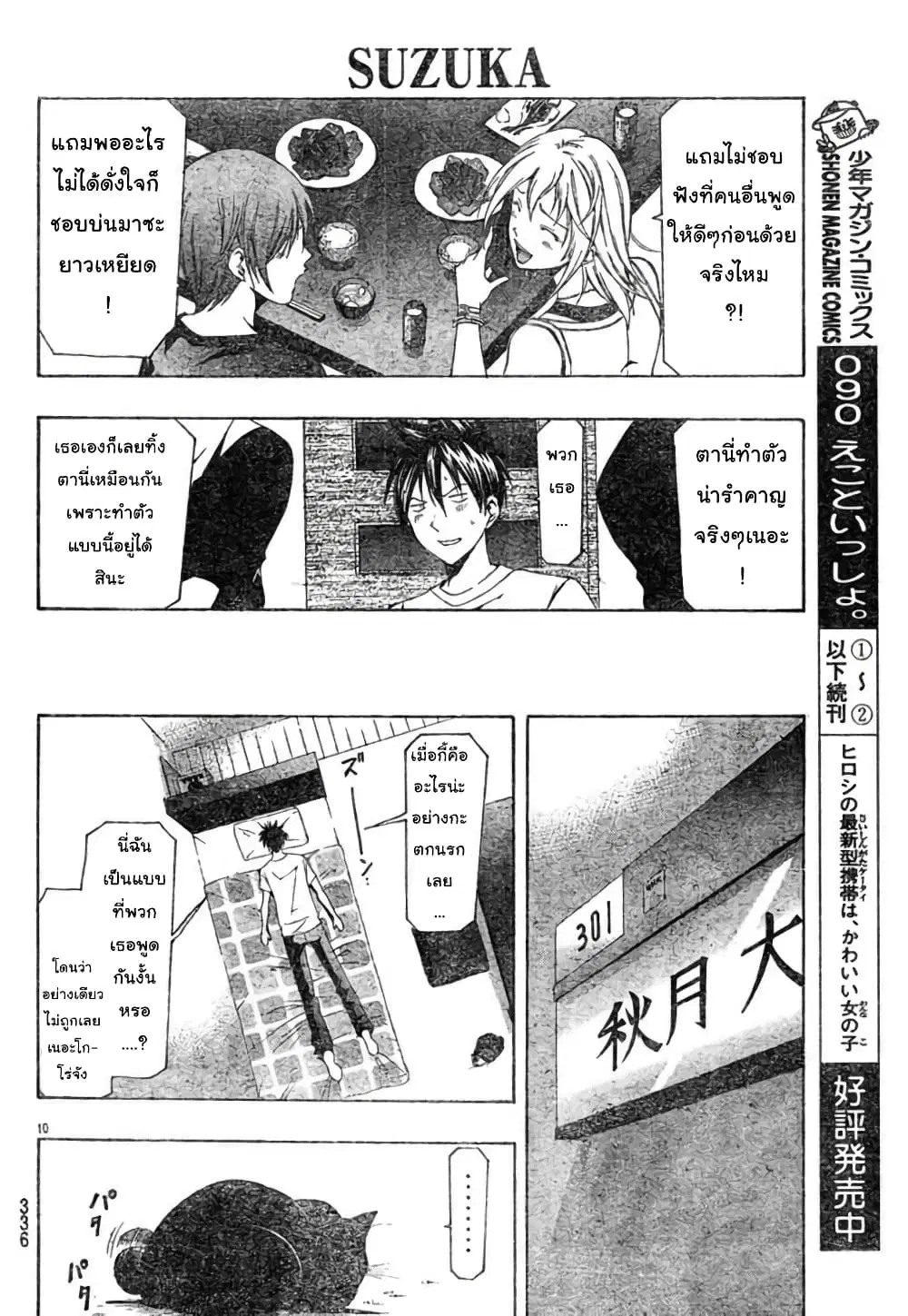 Suzuka ตอนที่ 127 หน้า 10
