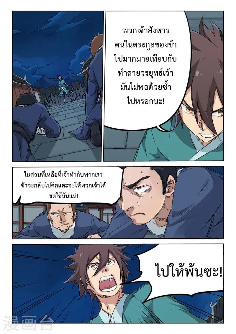 Star Martial God Techniquer ตอนที่ 124 หน้า 2