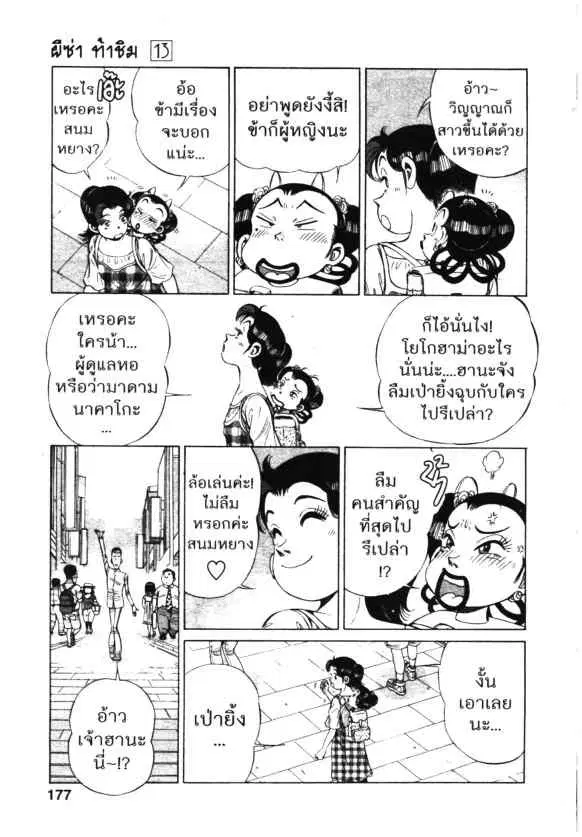 Kachuu Hana ตอนที่ 95 หน้า 21