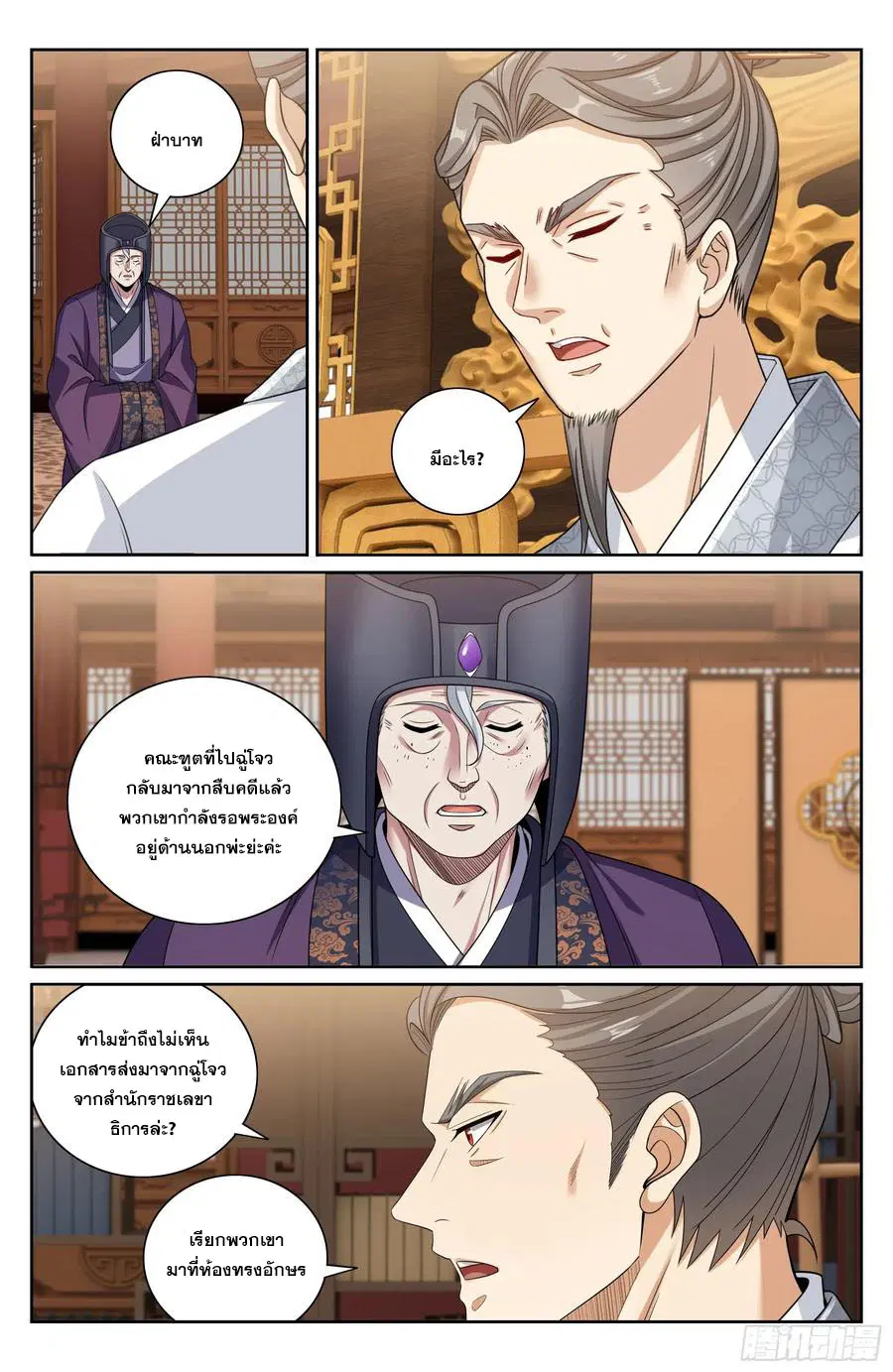 Nightwatcher ตอนที่ 466 หน้า 15