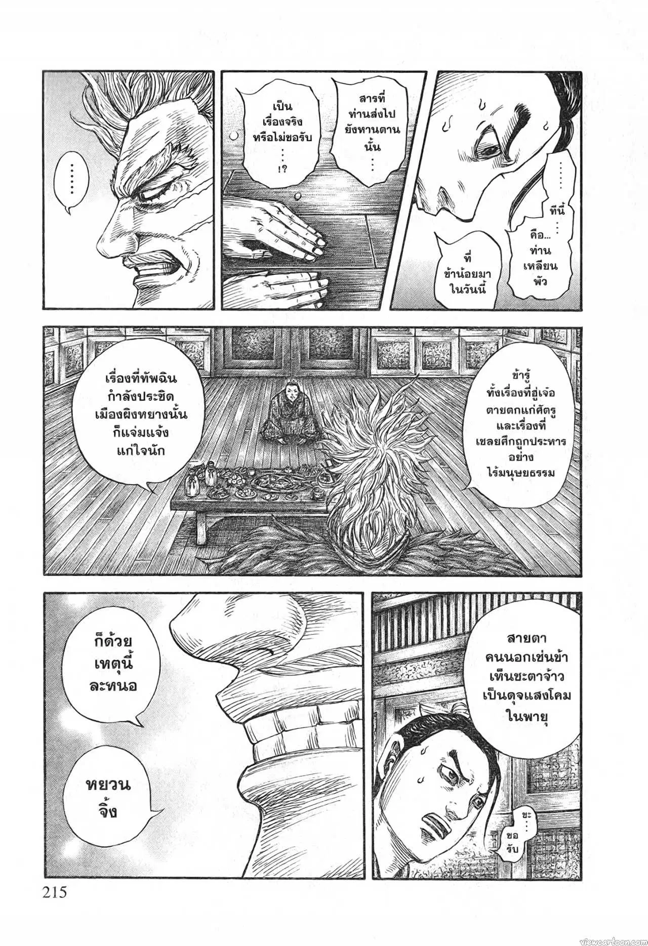 Kingdom ตอนที่ 701 หน้า 11