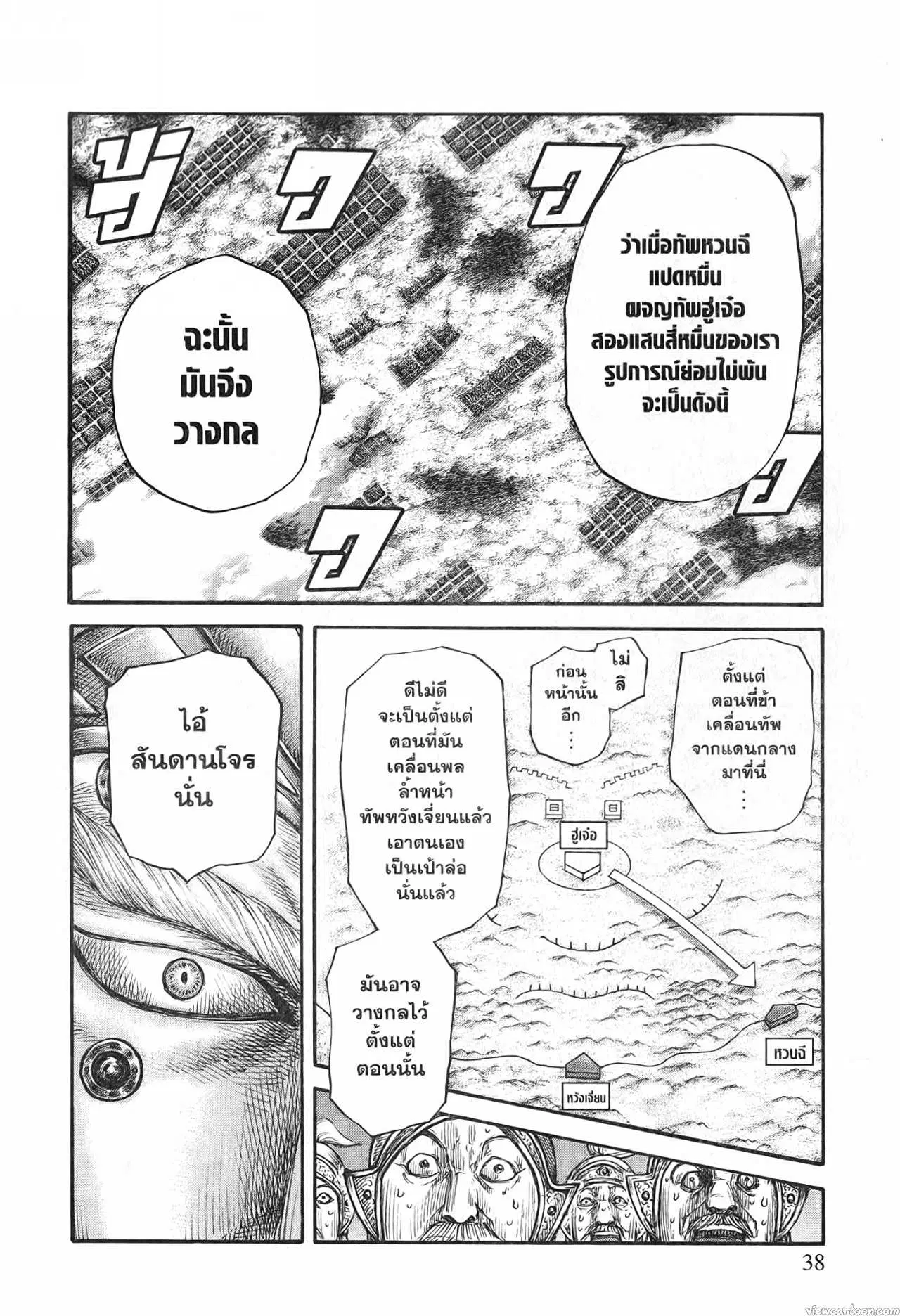 Kingdom ตอนที่ 692 หน้า 14