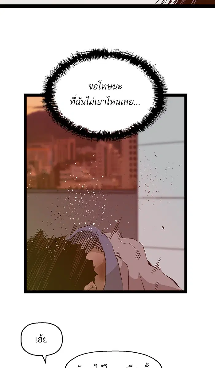 Weak Hero ตอนที่ 84 หน้า 78