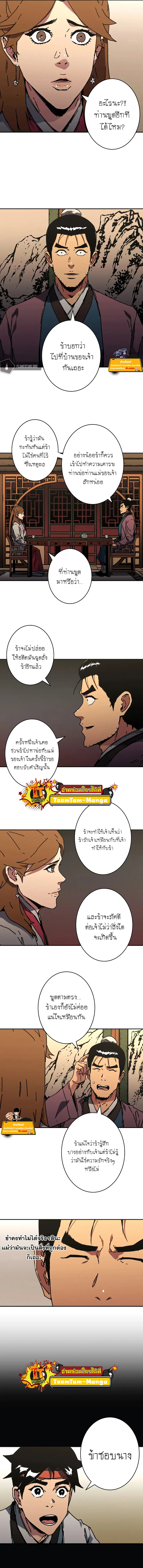Peerless Dad ตอนที่ 215 หน้า 8