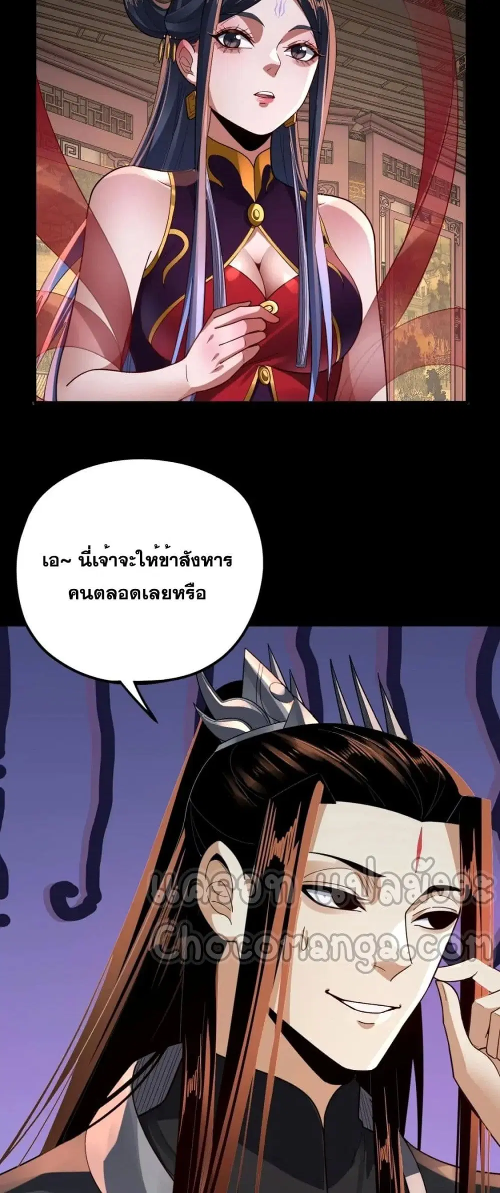 Villain is here ตอนที่ 99 หน้า 49