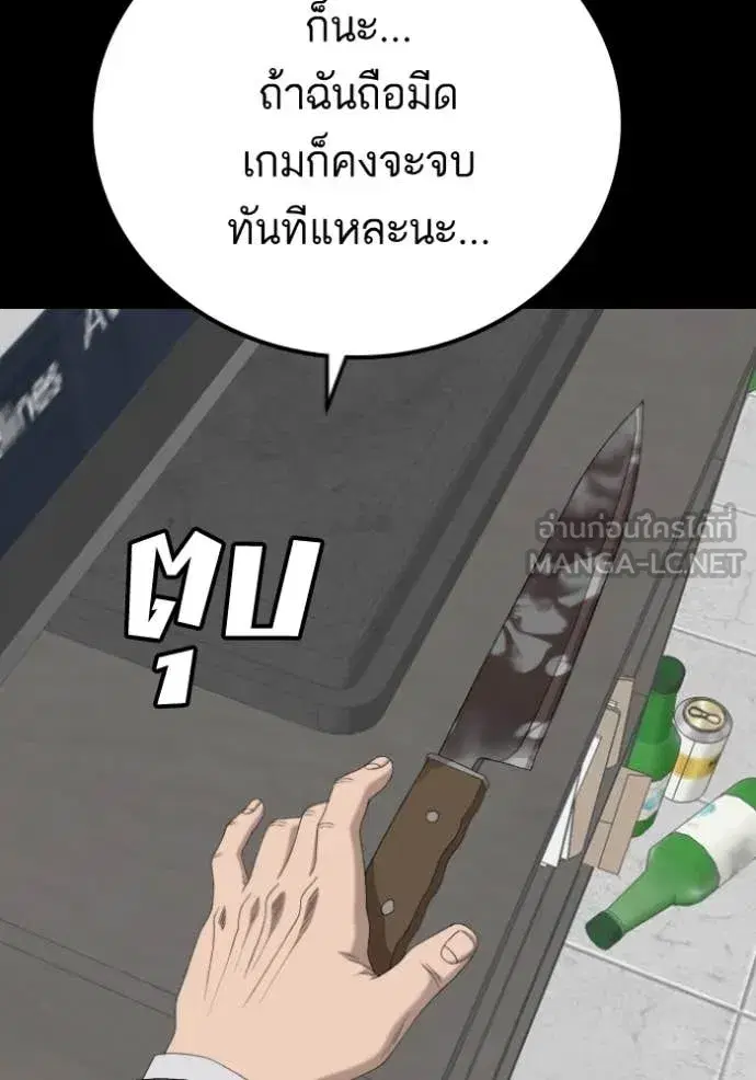 Bad Guy ตอนที่ 271 หน้า 133