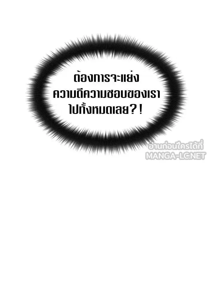Your Throne ตอนที่ 60 หน้า 111