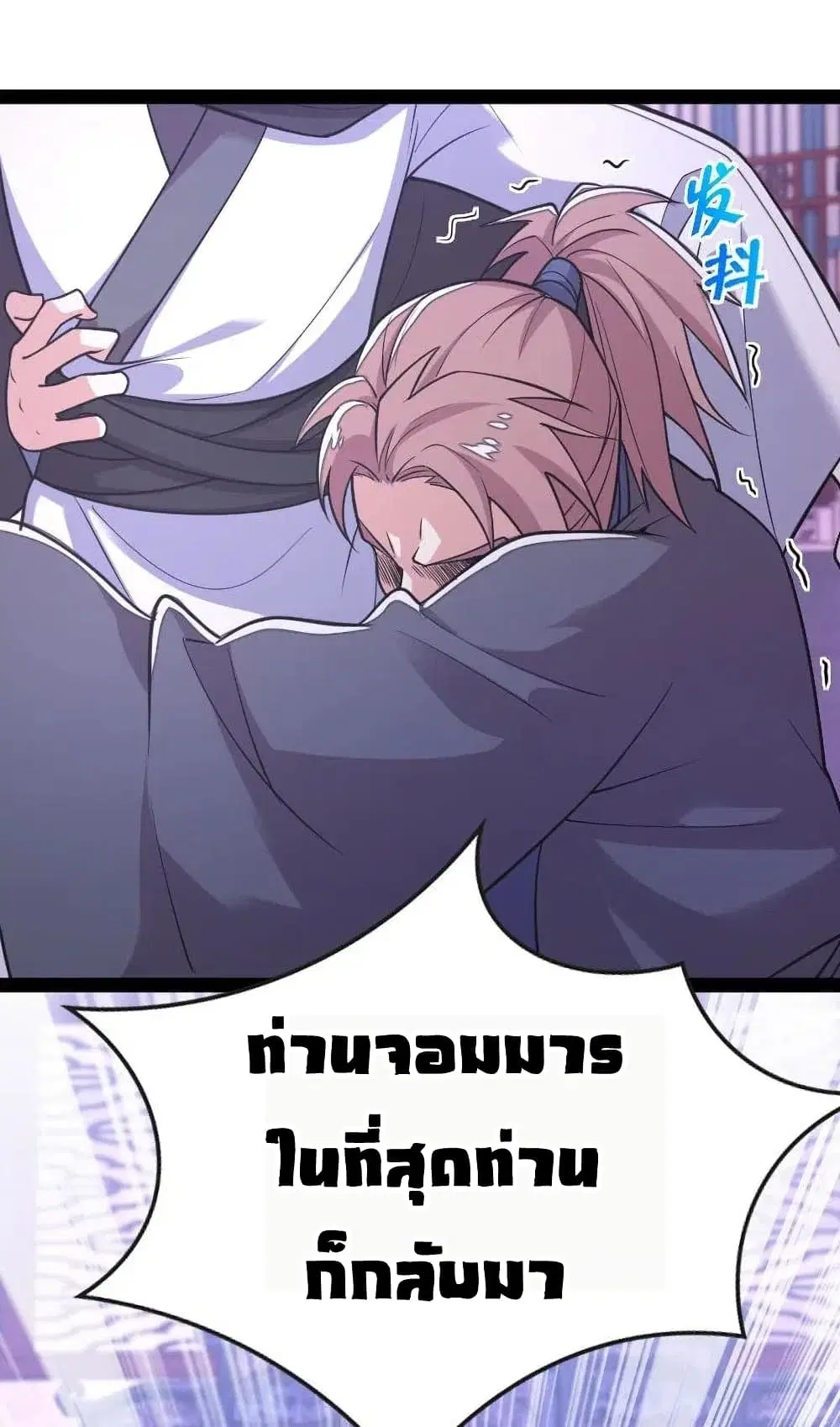 The Martial Emperor’s Life After Seclusion ตอนที่ 53 หน้า 36