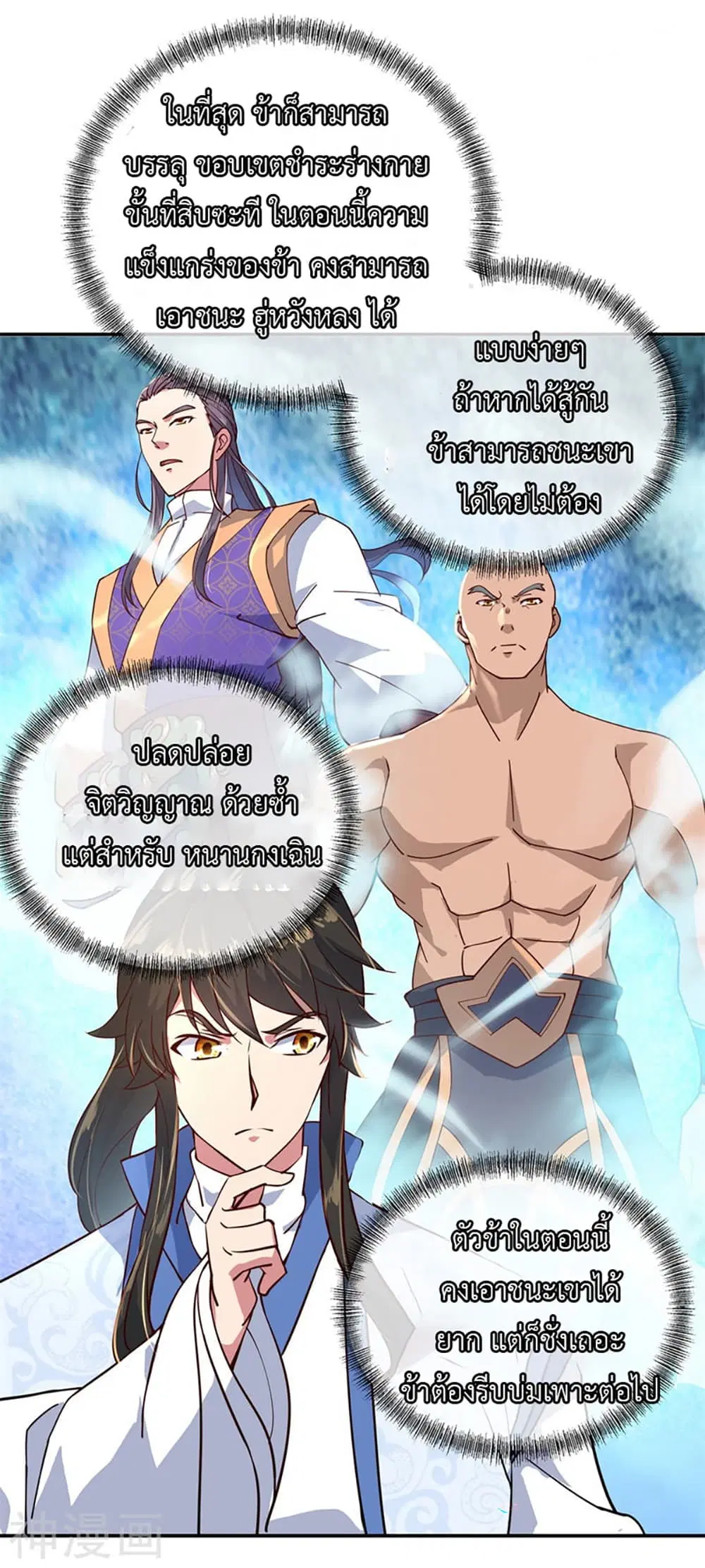 Peerless Battle Spirit (Tian Cang Zi Dongman) ตอนที่ 112 หน้า 13