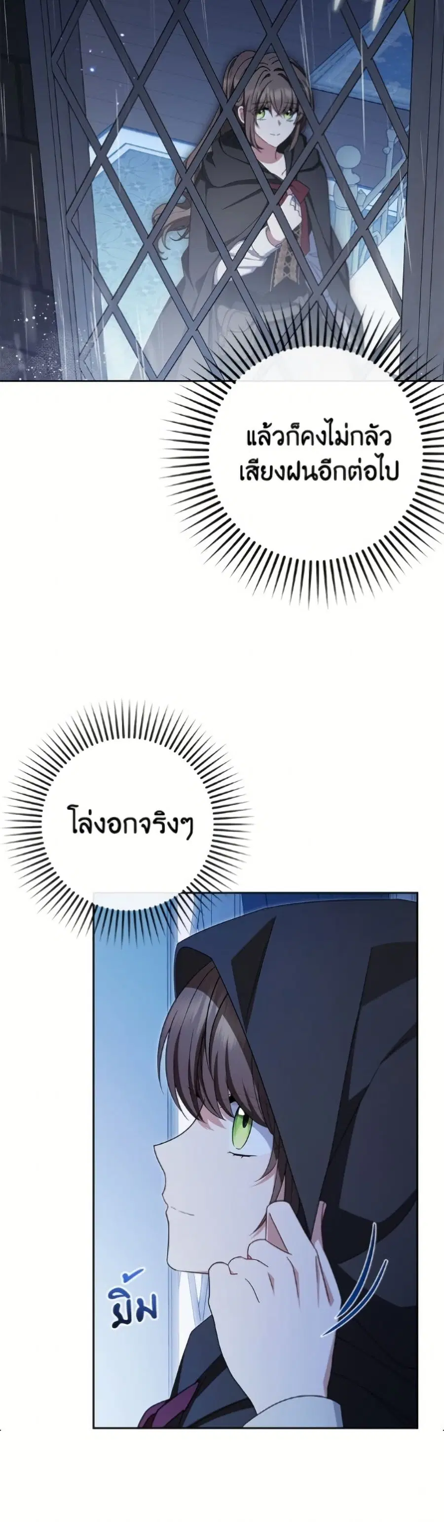 The Villainess Is Shy In Receiving Love – นางร้ายขี้อายเมื่อได้รับความรัก ตอนที่ 105 หน้า 40