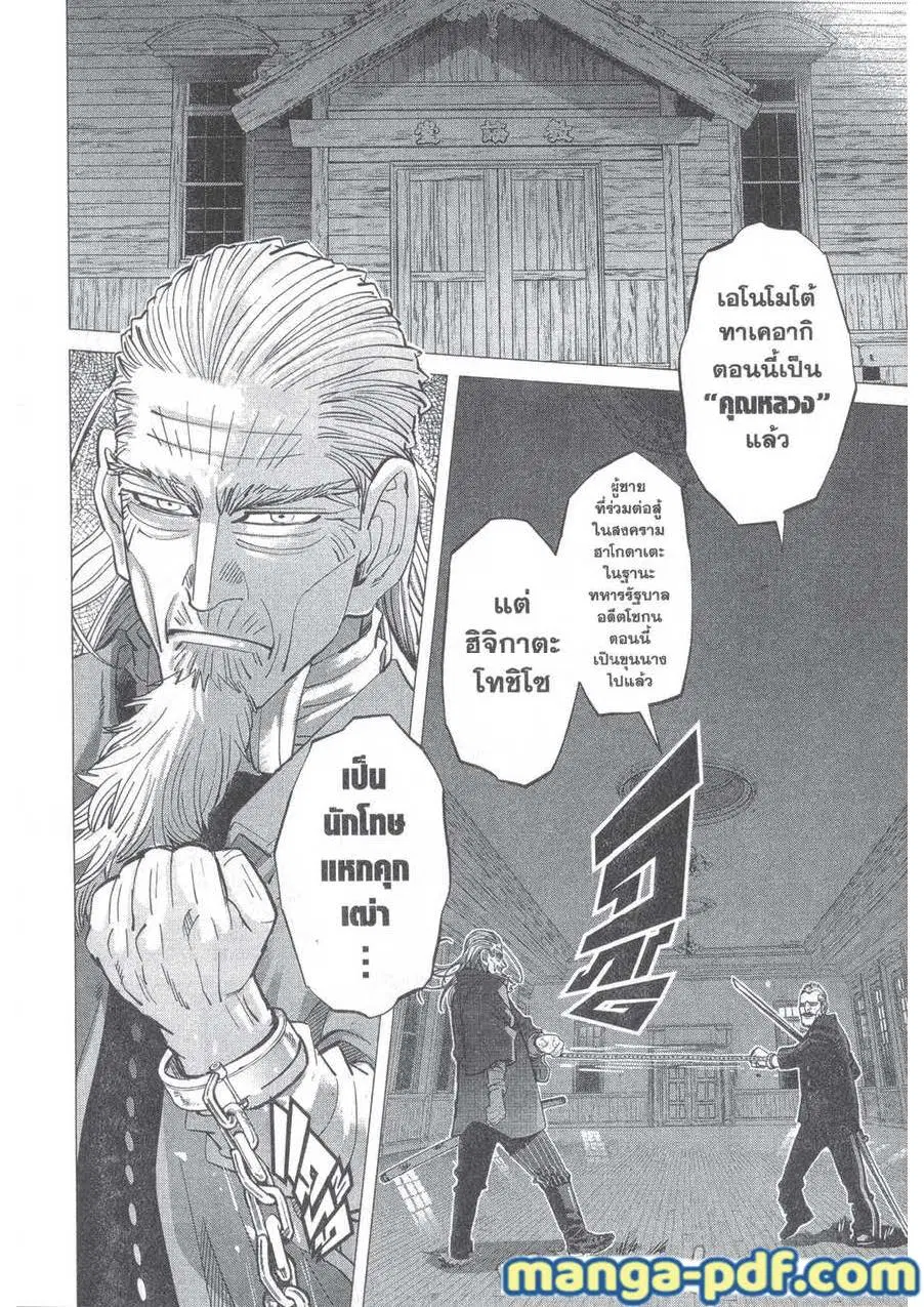 Golden Kamuy ตอนที่ 135 หน้า 7