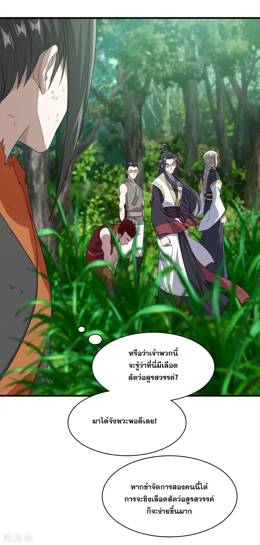 Matchless Emperor ตอนที่ 37 หน้า 16