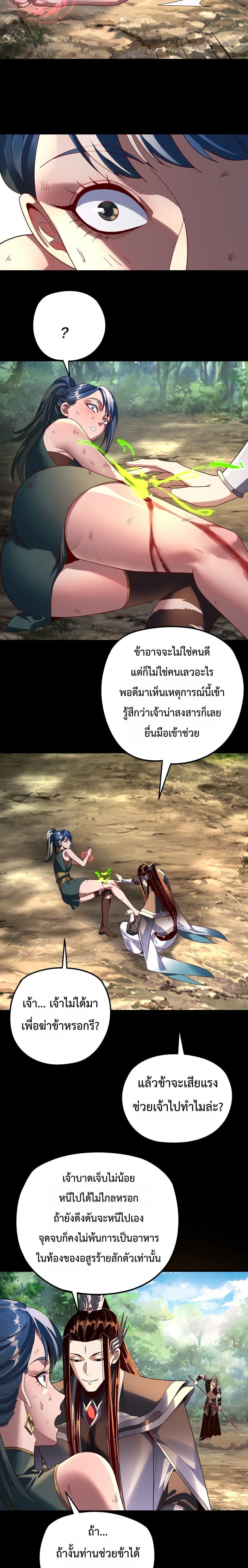 Villain is here ตอนที่ 289 หน้า 2