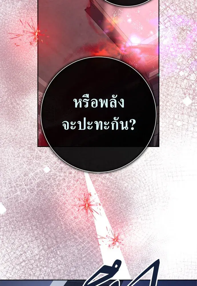 Your Throne ตอนที่ 182 หน้า 44