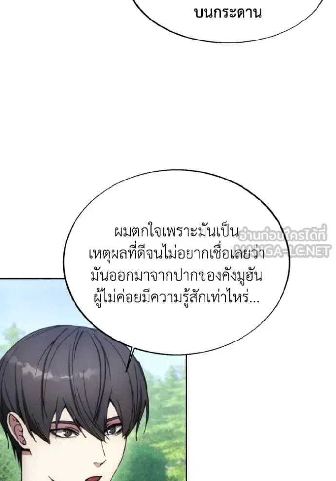 How to Live as a Villain ตอนที่ 187 หน้า 40