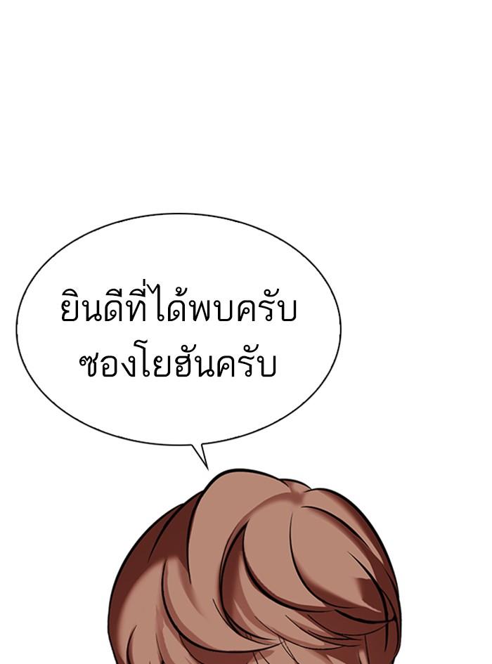 Lookism ตอนที่ 322 หน้า 75