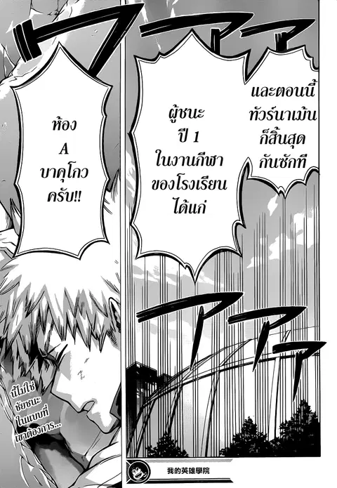 Boku no Hero Academia ตอนที่ 43 หน้า 17