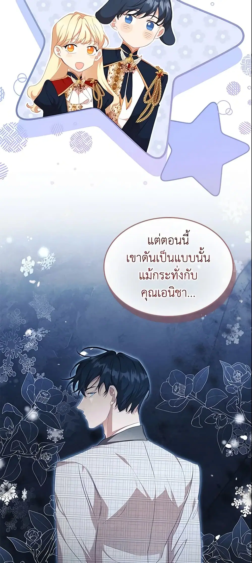 The Beloved Little Princess ตอนที่ 139 หน้า 16