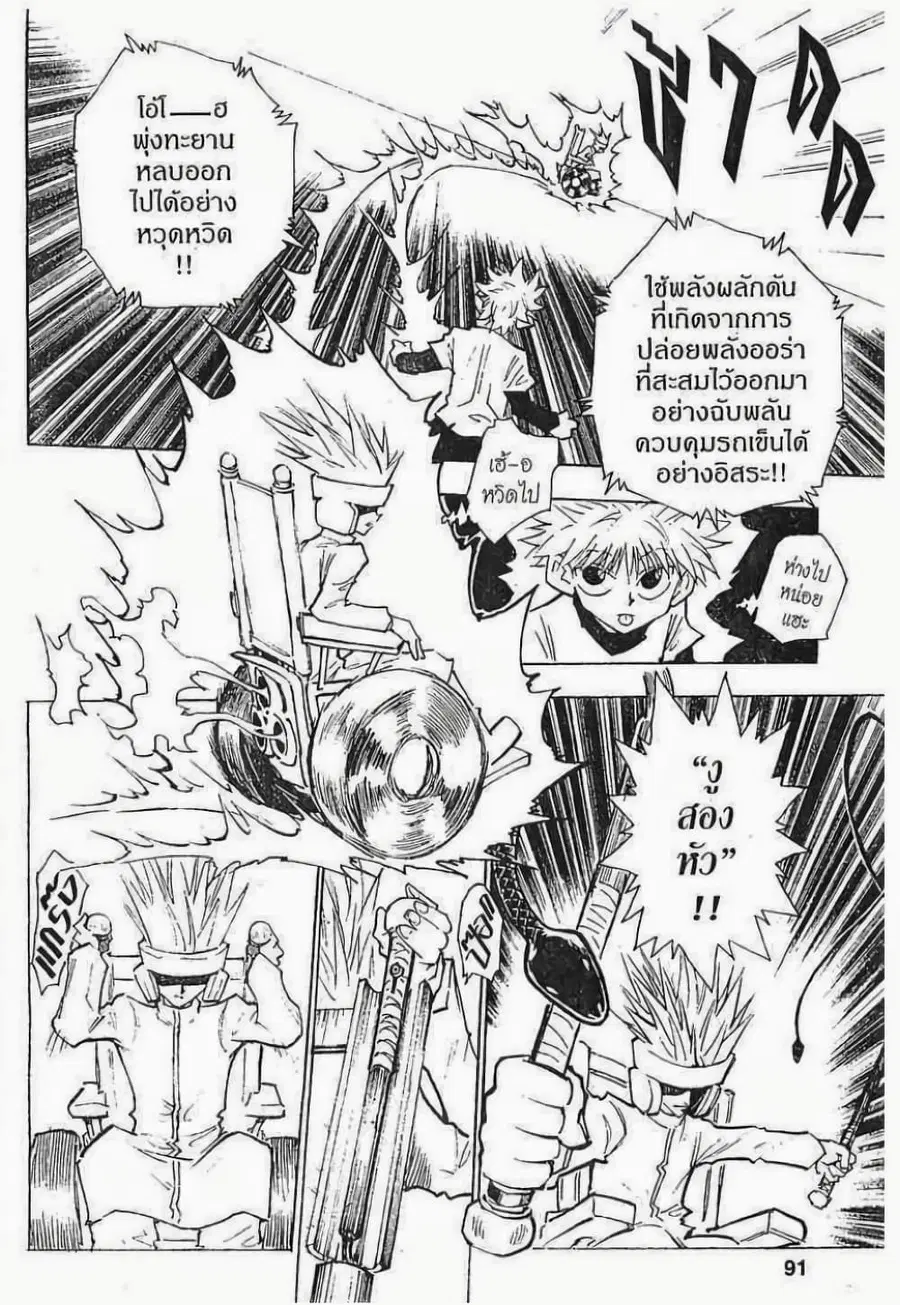 Hunter x Hunter ตอนที่ 59 หน้า 5