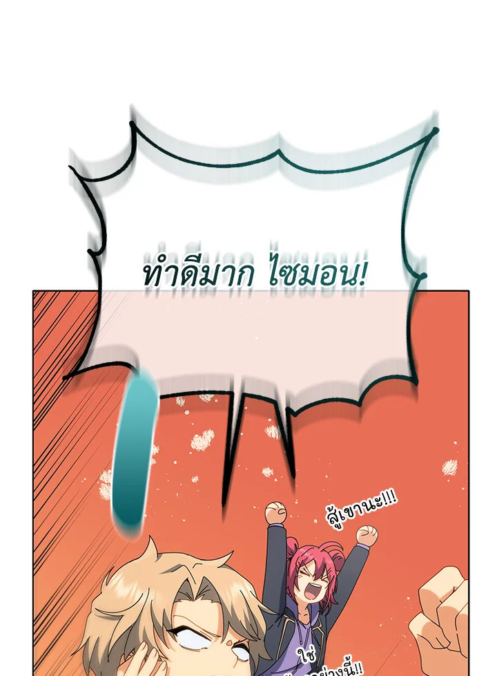 Necromancer Academy’s Genius Summoner ตอนที่ 12 หน้า 76