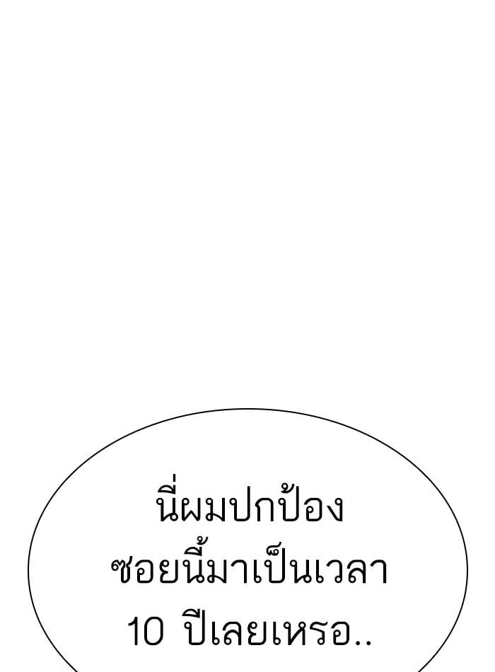 Lookism ตอนที่ 305 หน้า 32
