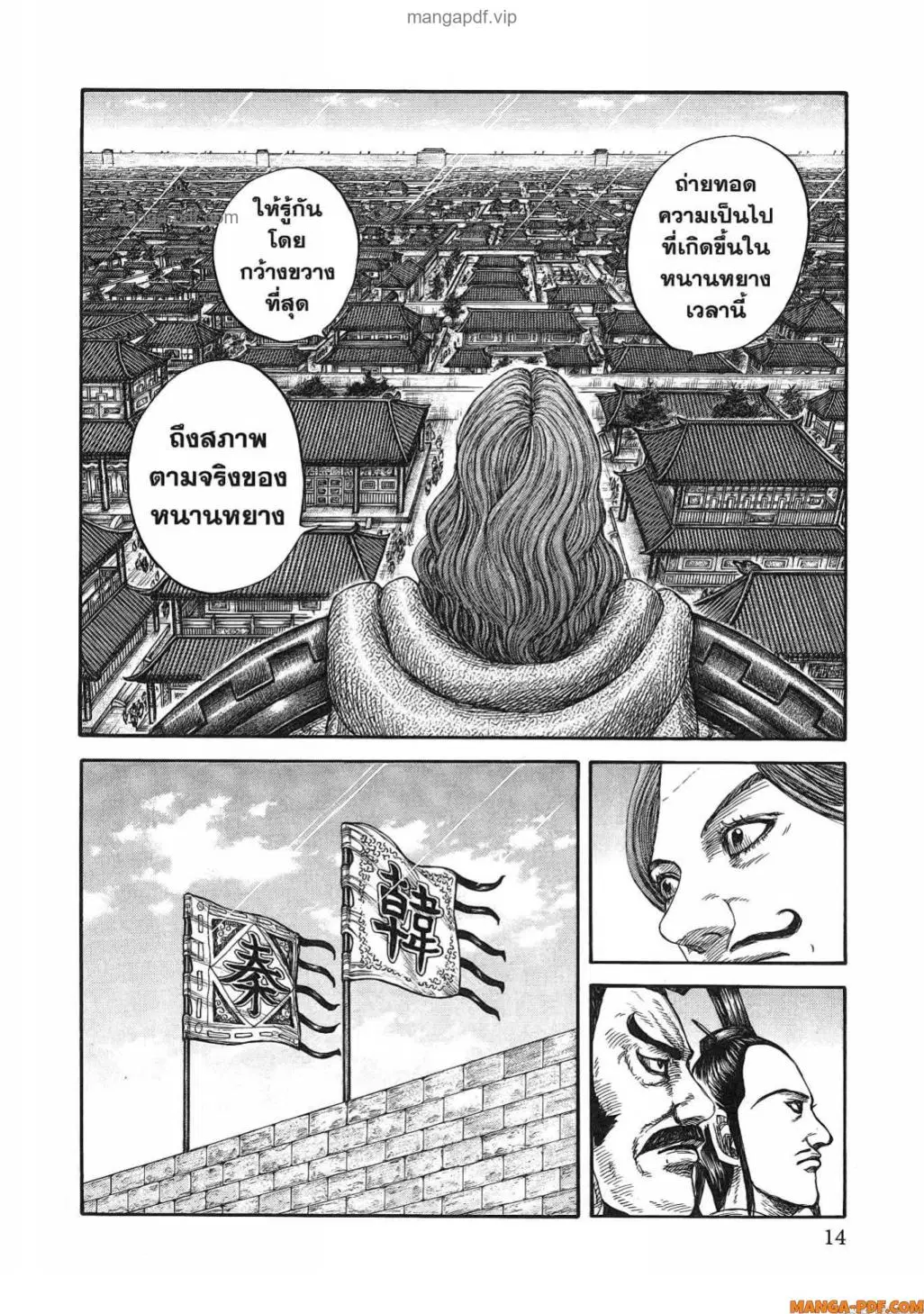 Kingdom ตอนที่ 813 หน้า 11