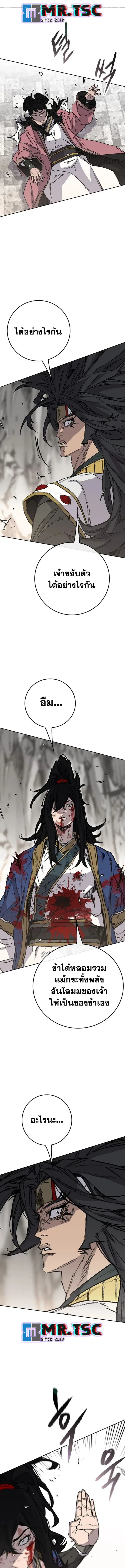 The Undefeatable Swordsman ตอนที่ 246 หน้า 6