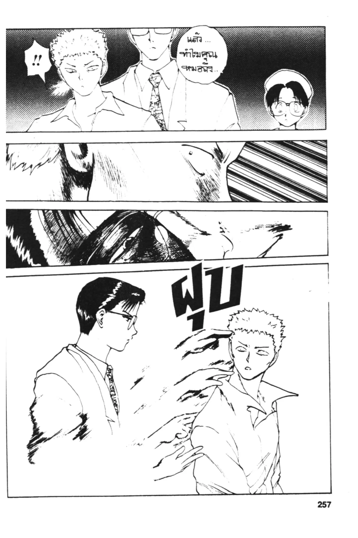Yu Yu Hakusho ตอนที่ 118 หน้า 37