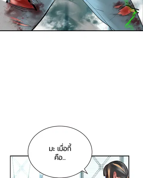 Jungle Juice ตอนที่ 53 หน้า 149